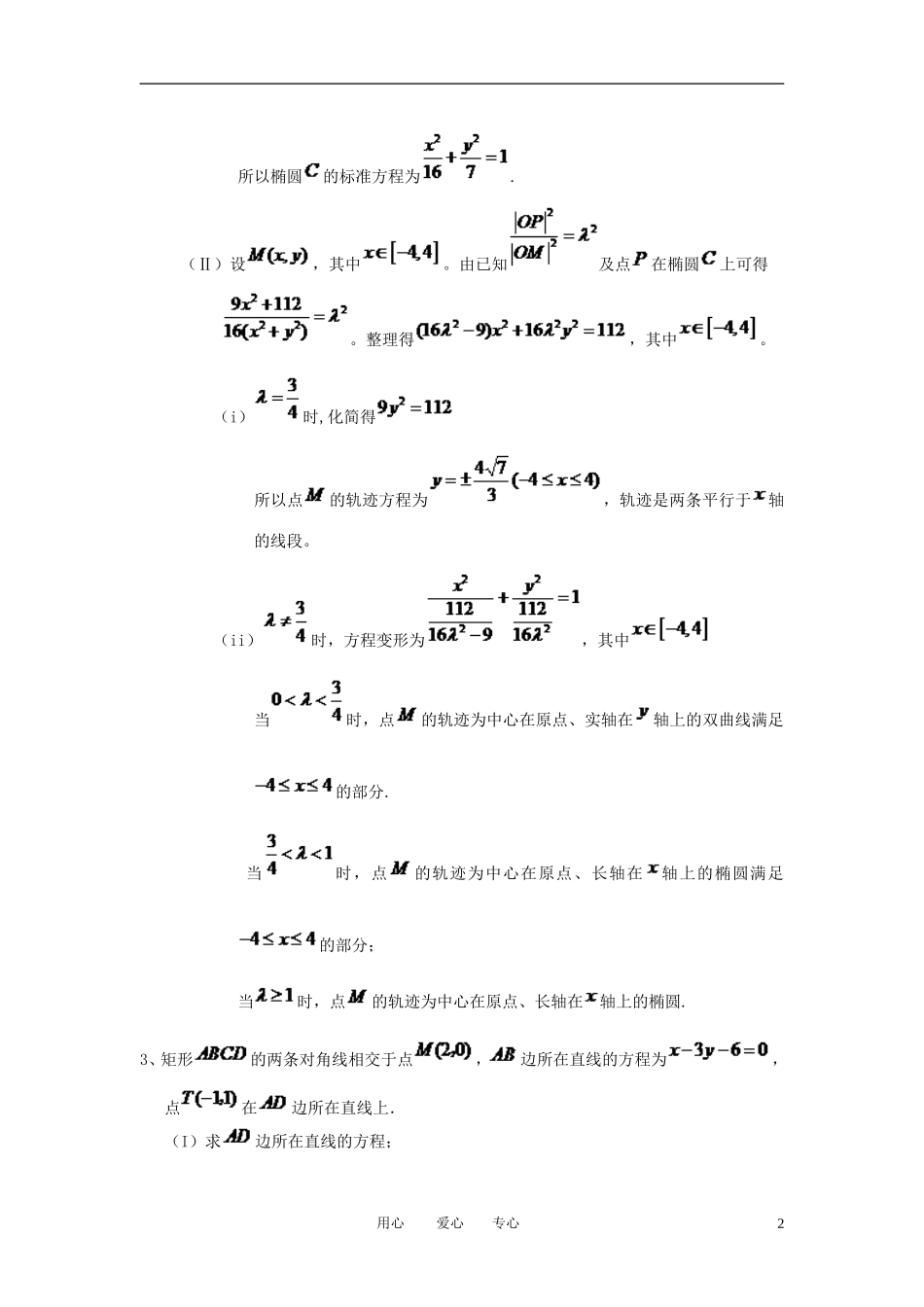 2011高考数学 解析几何高考真题分类解析素材 新人教版_第2页