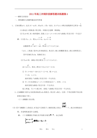 2011高考数学 解析几何高考真题分类解析素材 新人教版