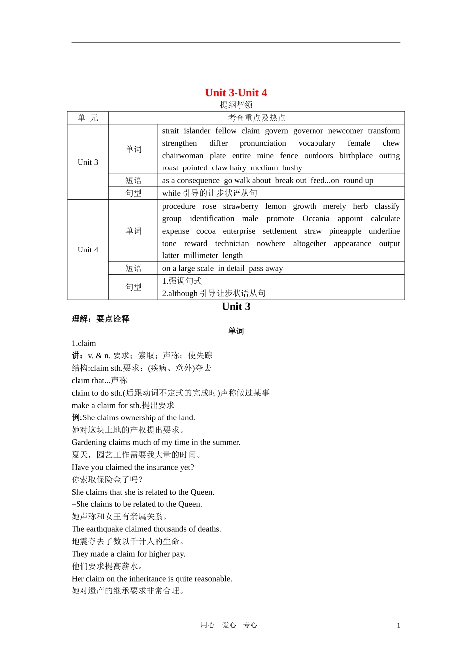 2011高考英语一轮复习 BookIII Unit3教学案 人教大纲版_第1页