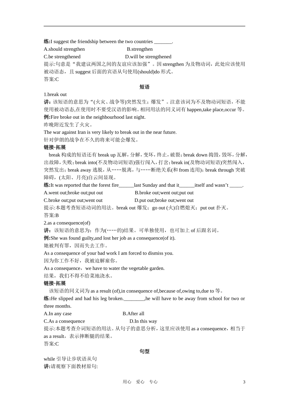 2011高考英语一轮复习 BookIII Unit3教学案 人教大纲版_第3页