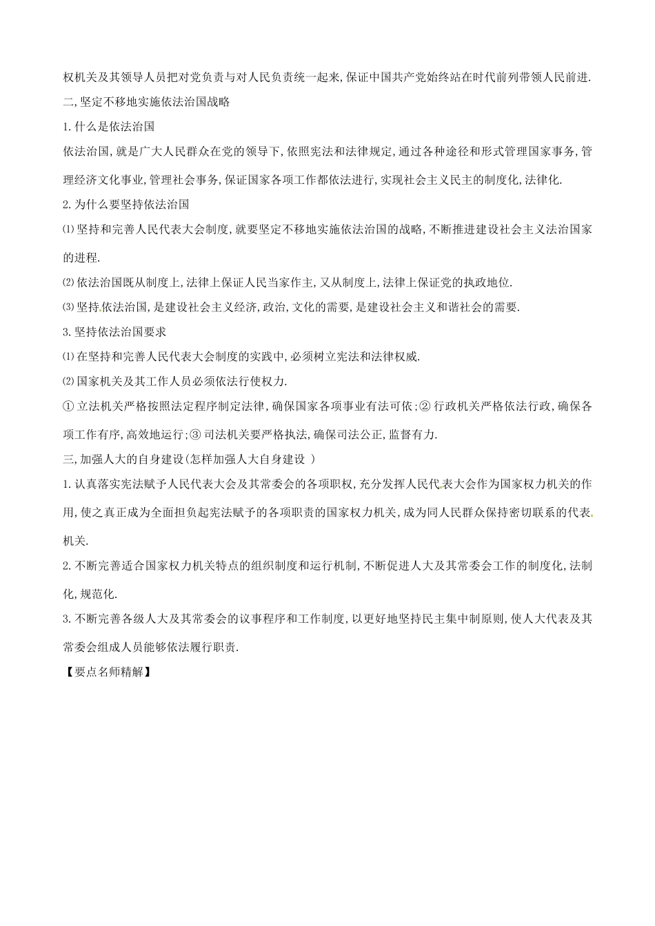 2011版高考政治一轮复习 专题四 民主集中制 我国人民代表大会制度的组织和活动原则精品学案 新人教版选修3_第2页