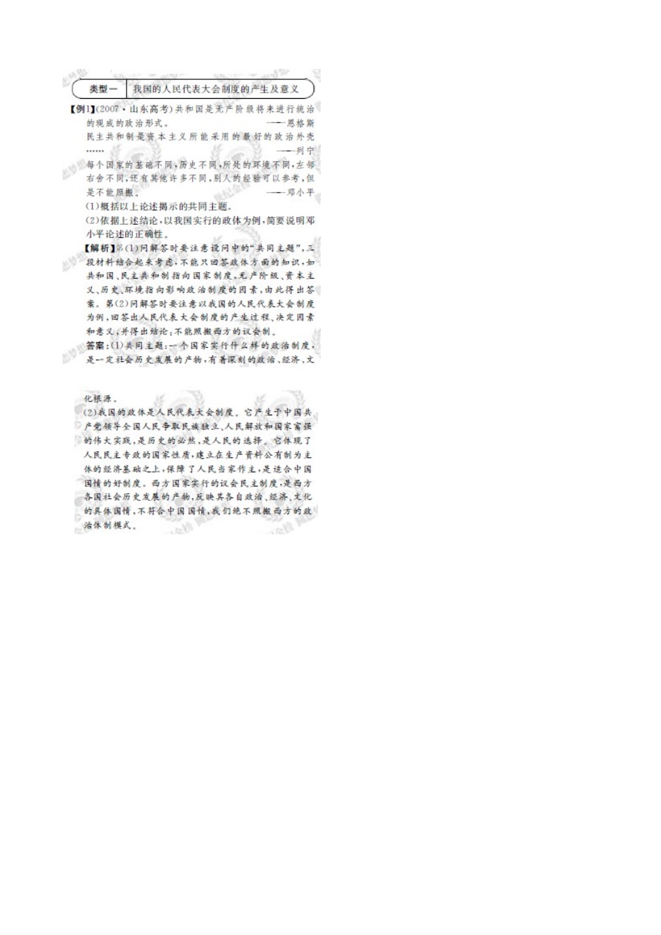 2011版高考政治一轮复习 专题四 民主集中制 我国人民代表大会制度的组织和活动原则精品学案 新人教版选修3_第3页