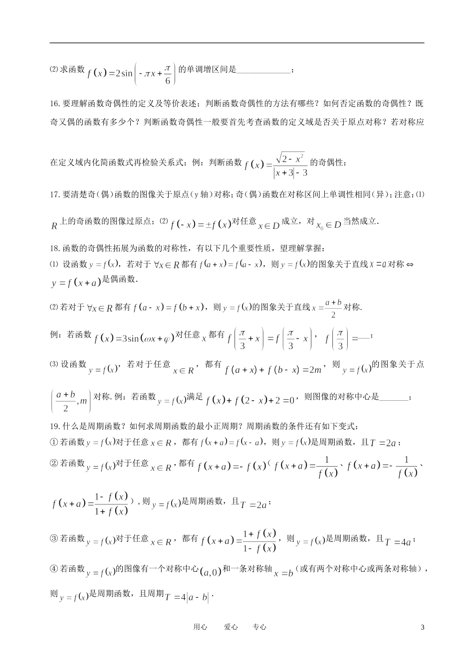 2011高考数学 考前的备忘素材 文 苏教版_第3页