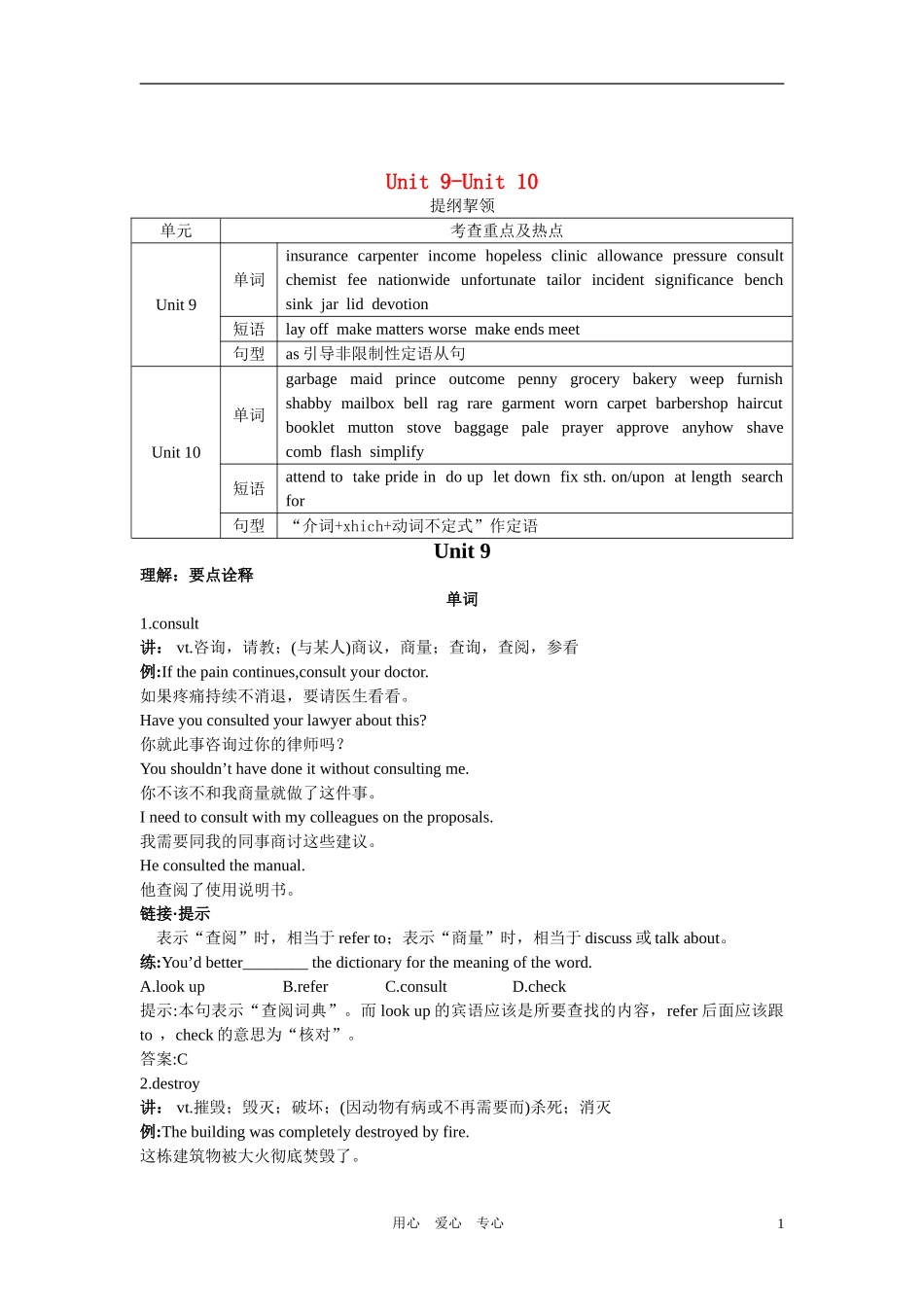 2011高考英语一轮复习 BookIII Unit9教学案 人教大纲版_第1页
