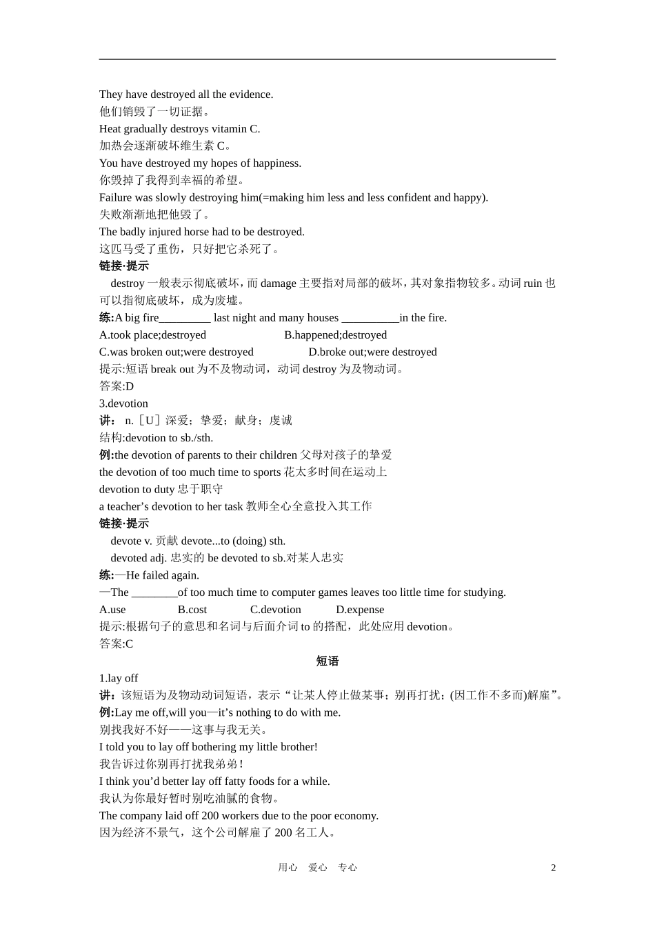 2011高考英语一轮复习 BookIII Unit9教学案 人教大纲版_第2页