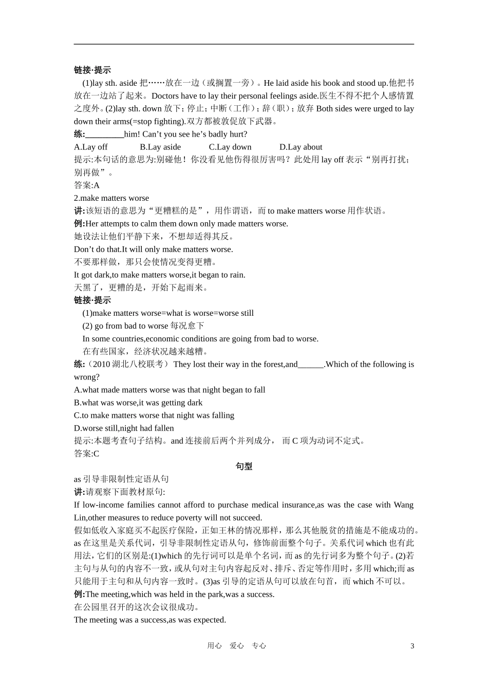 2011高考英语一轮复习 BookIII Unit9教学案 人教大纲版_第3页