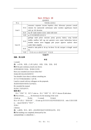 2011高考英语一轮复习 BookIII Unit9教学案 人教大纲版