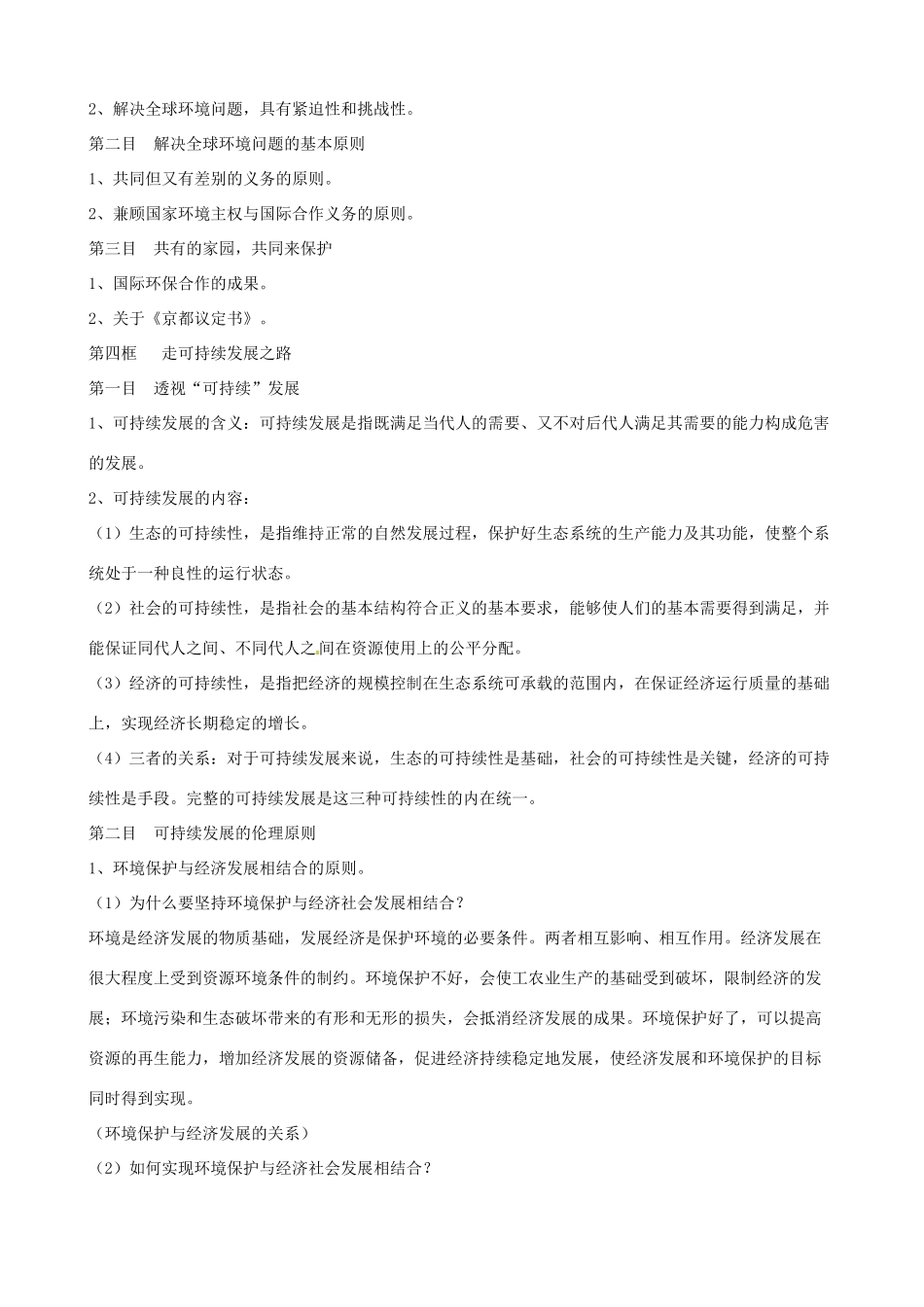 2011版高考政治一轮复习 专题五 对环境的伦理关怀精品学案 新人教版选修6_第3页