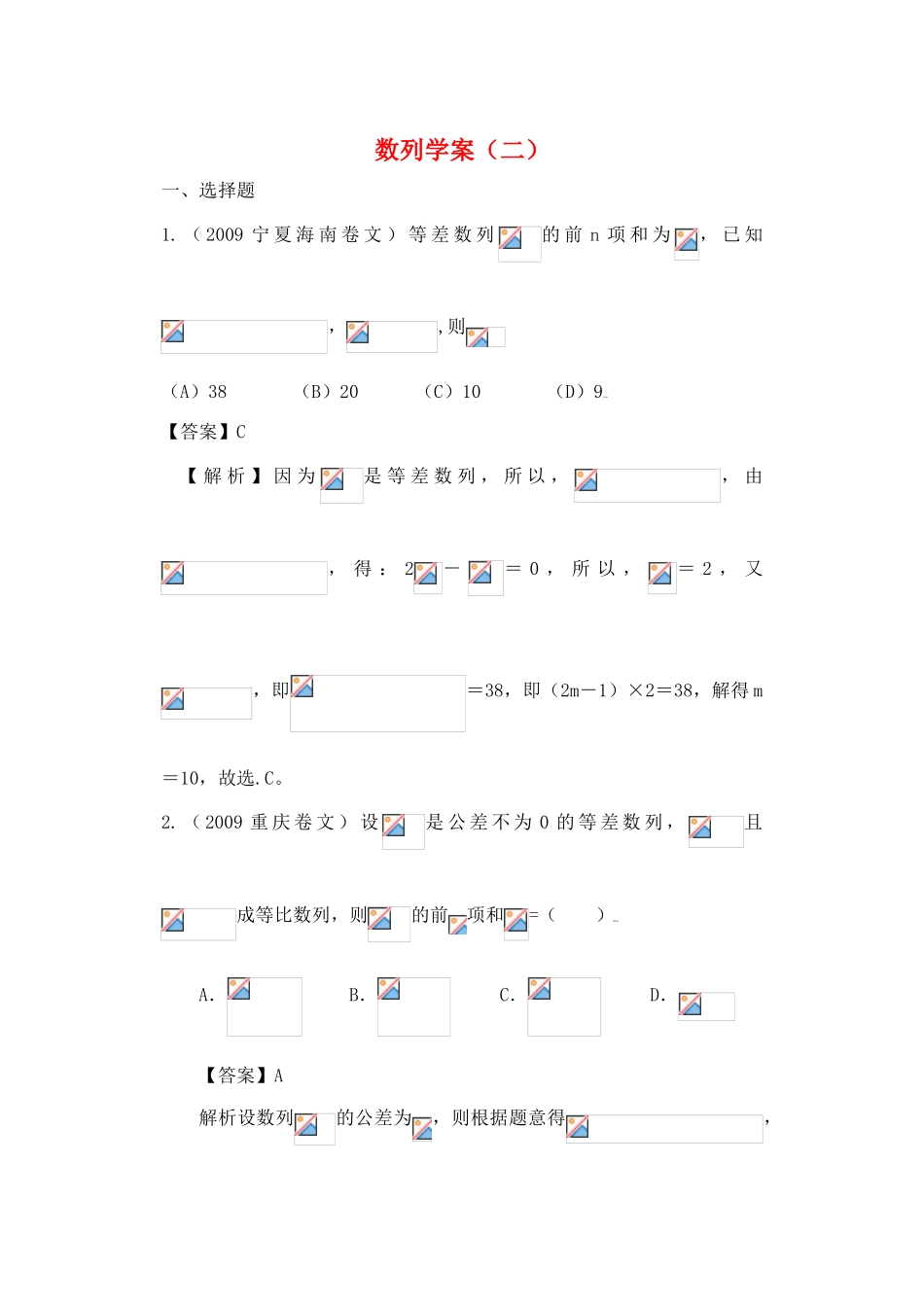 2011高考数学 数列学案二(教师用)_第1页