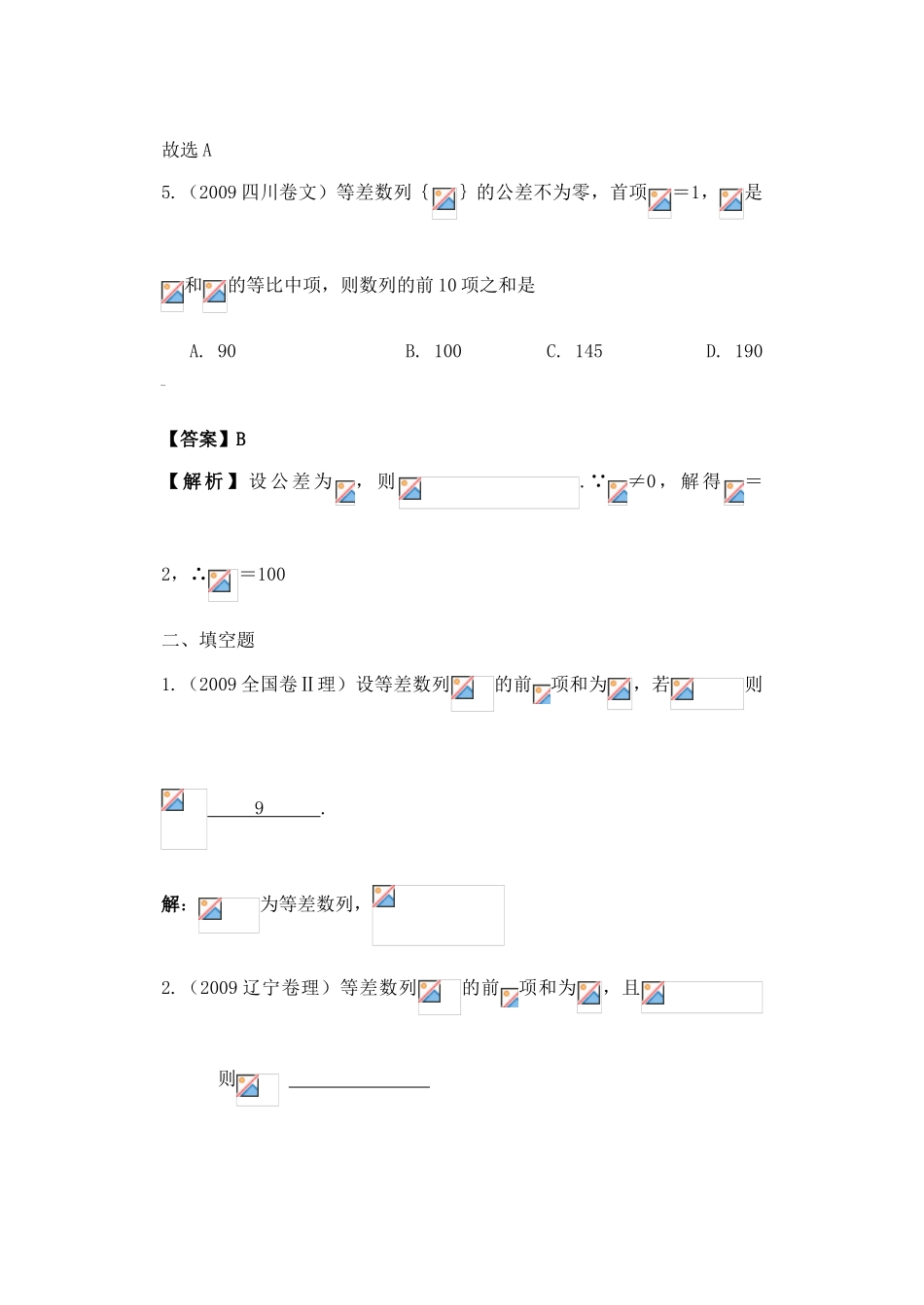 2011高考数学 数列学案二(教师用)_第3页