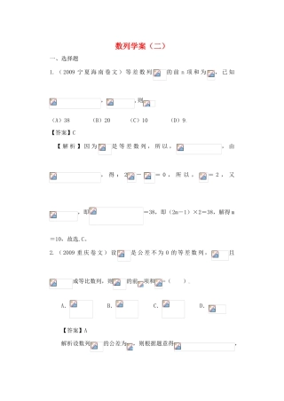 2011高考数学 数列学案二(教师用)