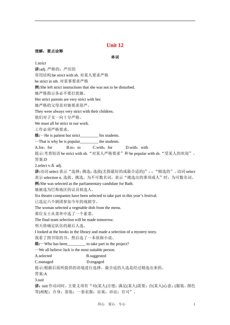 2011高考英语一轮复习 BookIII Unit12教学案 人教大纲版_第1页