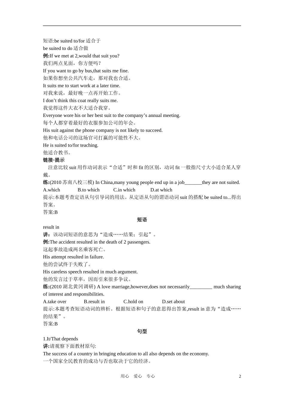 2011高考英语一轮复习 BookIII Unit12教学案 人教大纲版_第2页