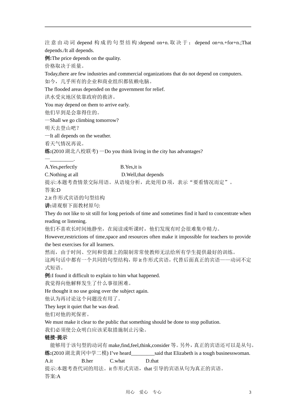 2011高考英语一轮复习 BookIII Unit12教学案 人教大纲版_第3页