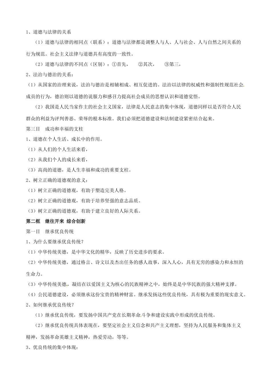 2011版高考政治一轮复习 专题一 公民道德建设精品学案 新人教版选修6_第2页