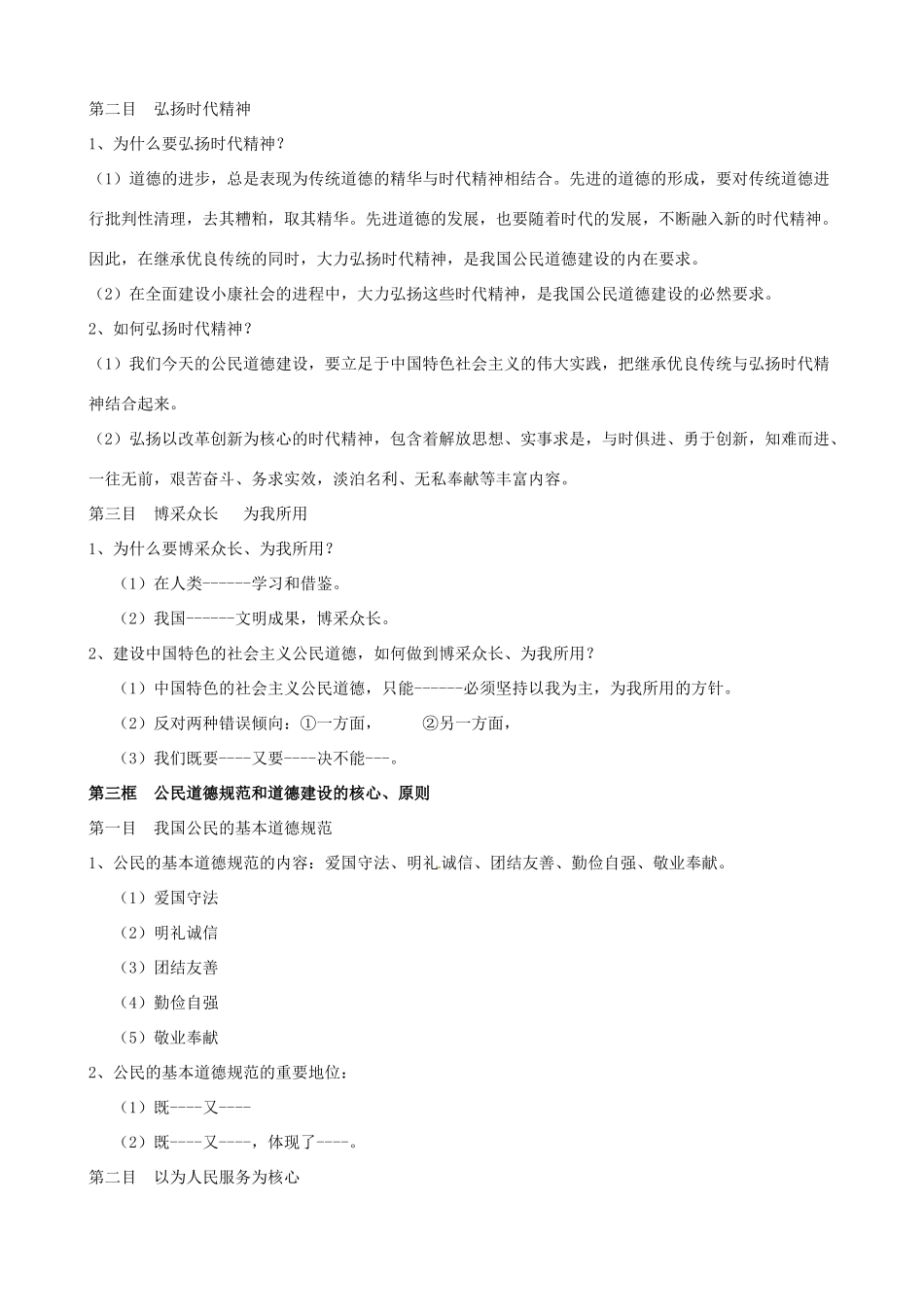 2011版高考政治一轮复习 专题一 公民道德建设精品学案 新人教版选修6_第3页