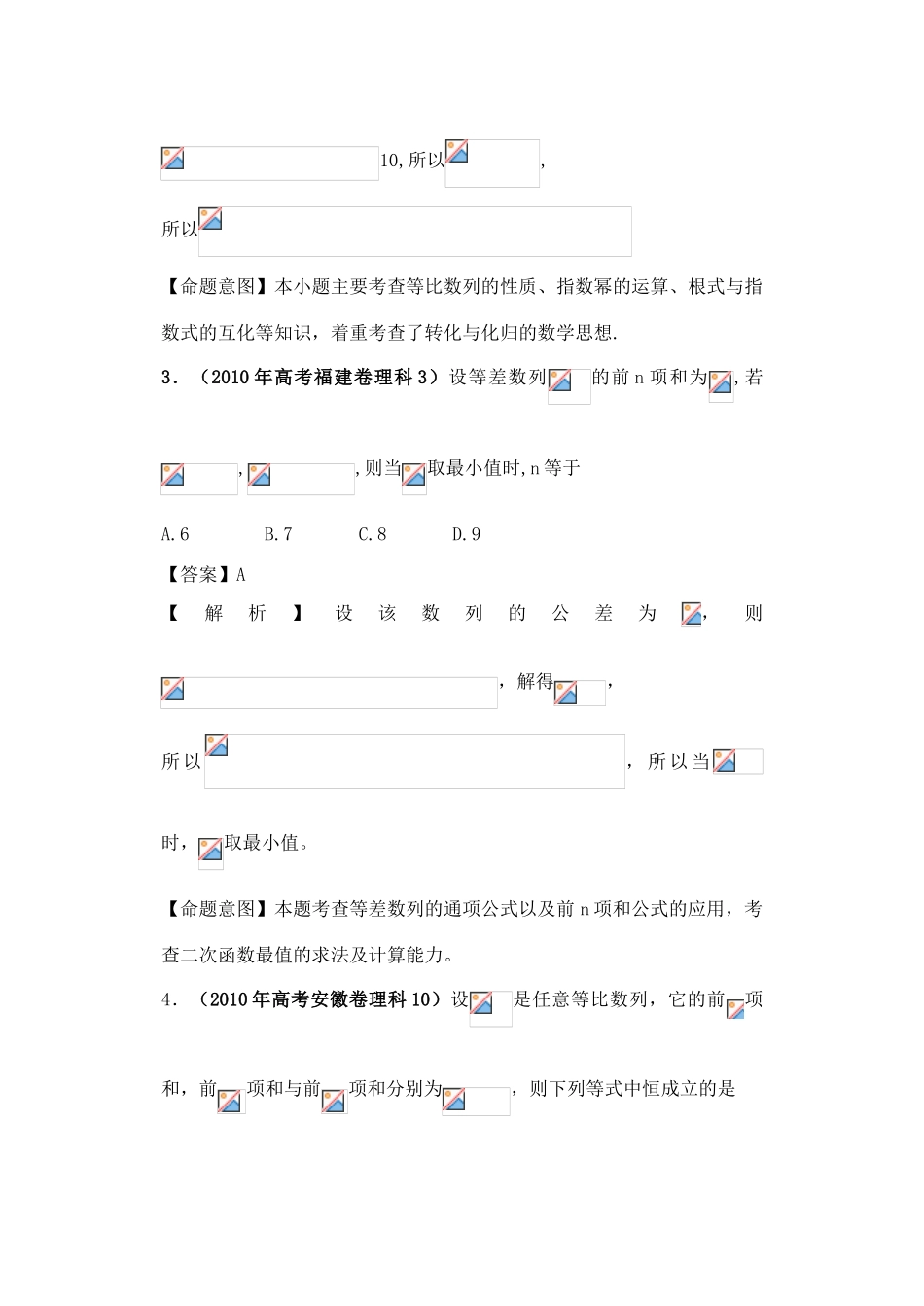 2011高考数学 数列学案三(教师用)_第2页