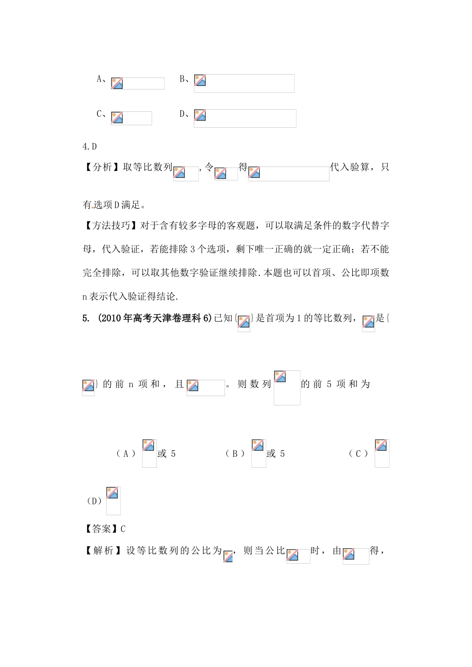 2011高考数学 数列学案三(教师用)_第3页