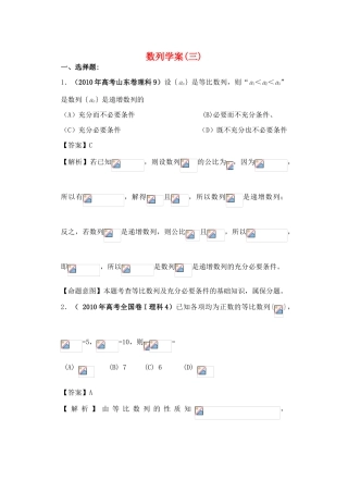 2011高考数学 数列学案三(教师用)