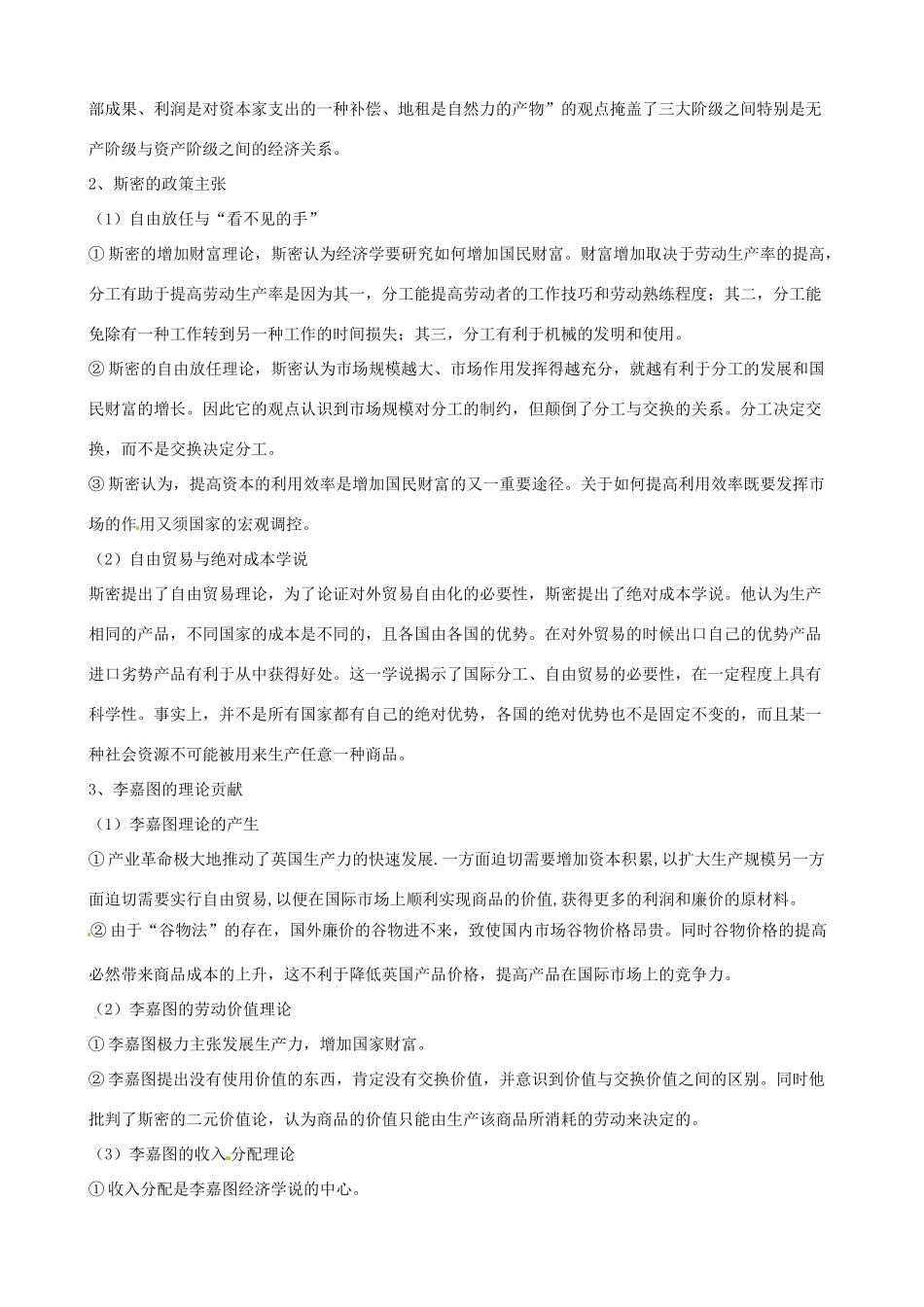 2011版高考政治一轮复习 专题一 古典经济学巨奖的理论遗产精品学案 人教版选修2_第2页