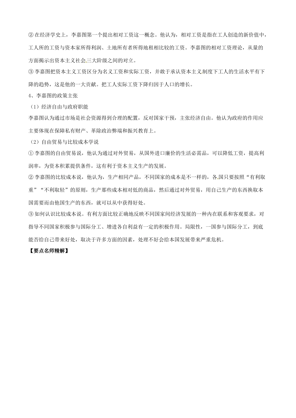 2011版高考政治一轮复习 专题一 古典经济学巨奖的理论遗产精品学案 人教版选修2_第3页
