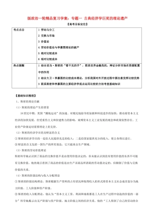 2011版高考政治一轮复习 专题一 古典经济学巨奖的理论遗产精品学案 人教版选修2