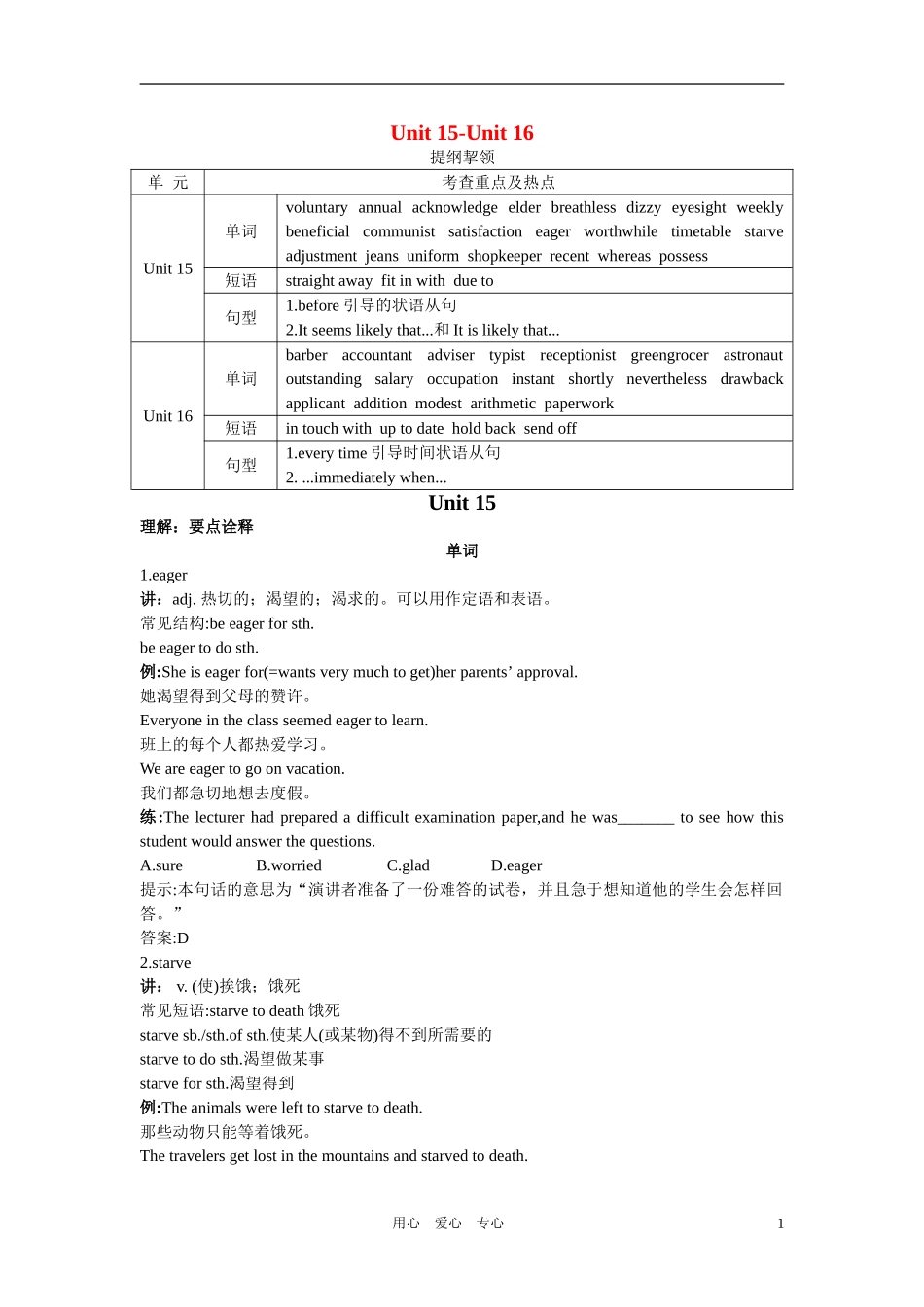 2011高考英语一轮复习 BookIII Unit15教学案 人教大纲版_第1页