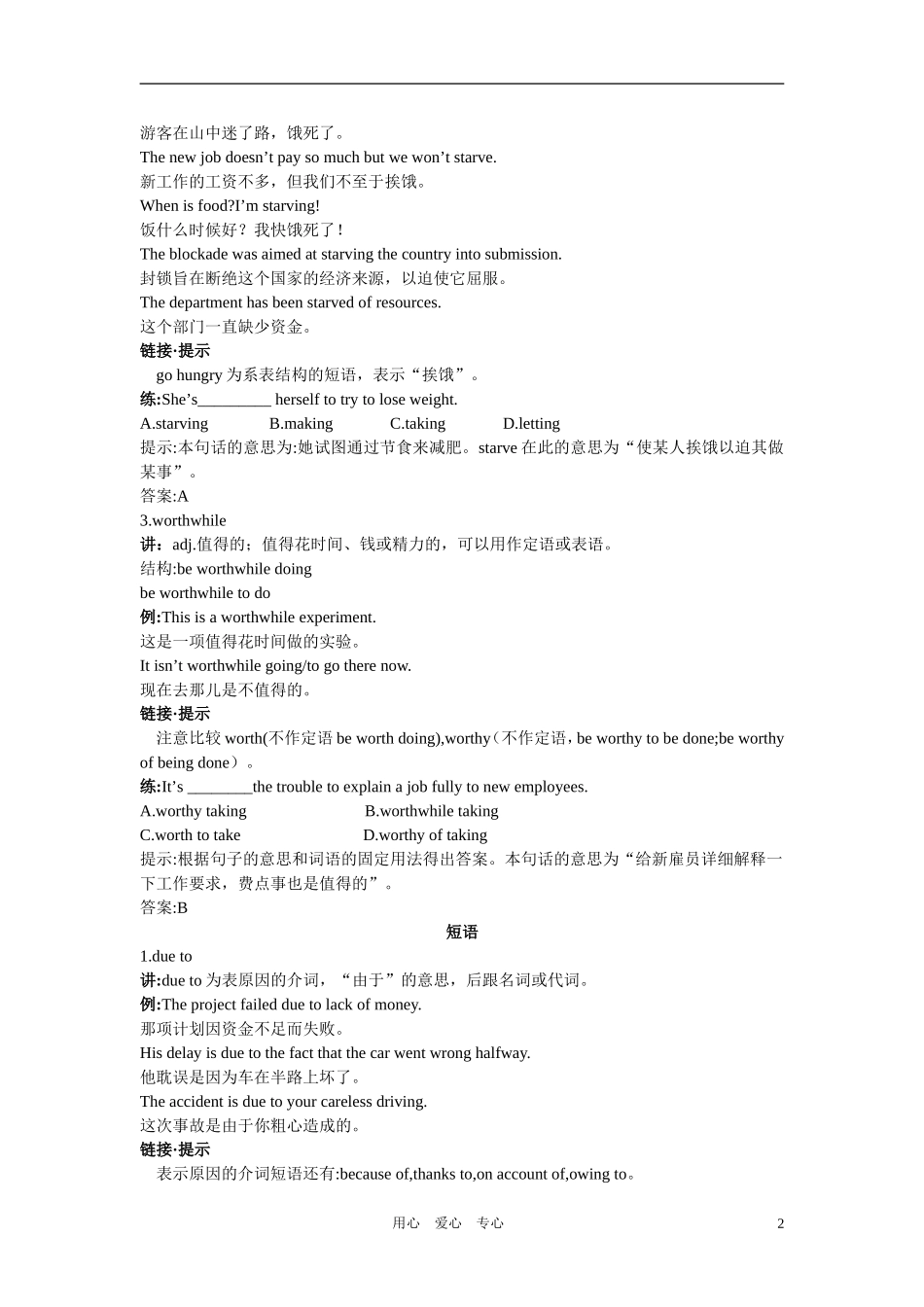 2011高考英语一轮复习 BookIII Unit15教学案 人教大纲版_第2页