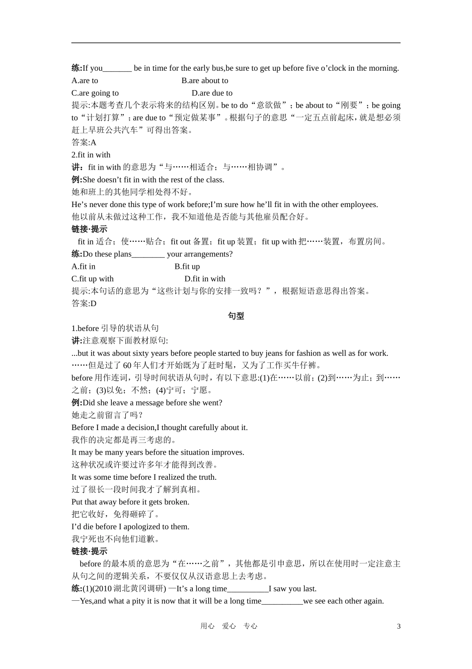 2011高考英语一轮复习 BookIII Unit15教学案 人教大纲版_第3页