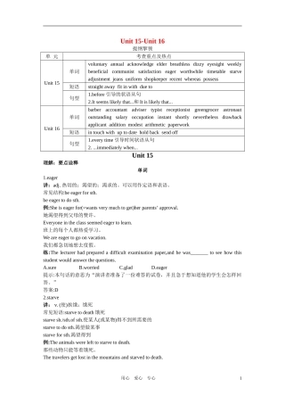 2011高考英语一轮复习 BookIII Unit15教学案 人教大纲版