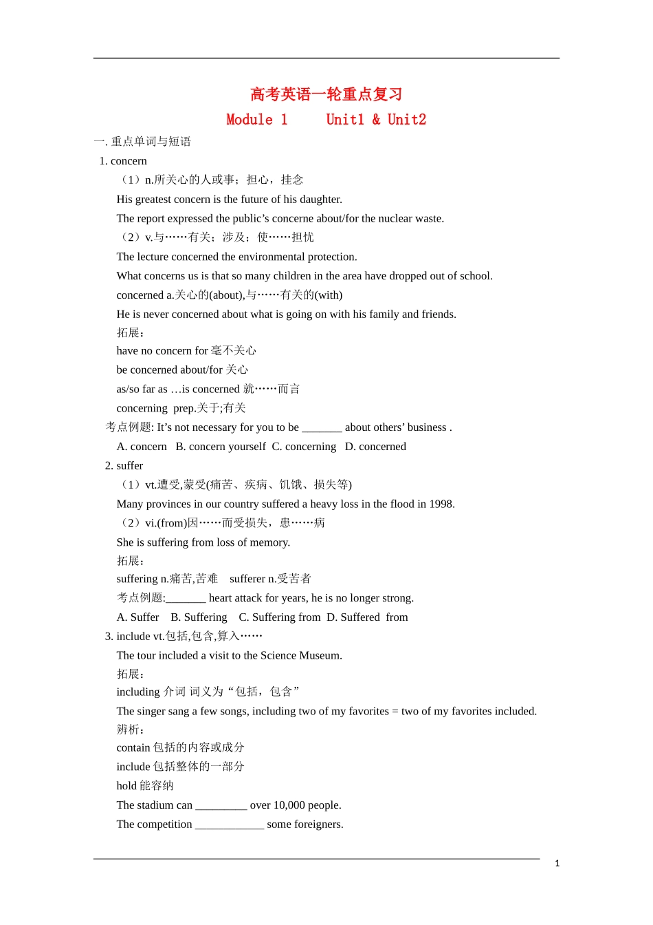 2011高考英语一轮复习教案（1）—Module 1 Unit1 & Unit2_第1页