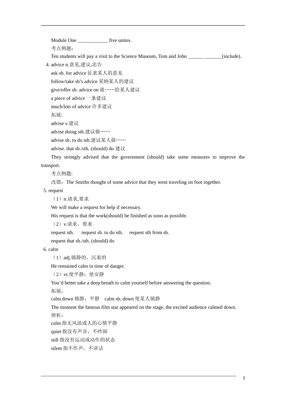 2011高考英语一轮复习教案（1）—Module 1 Unit1 & Unit2_第2页