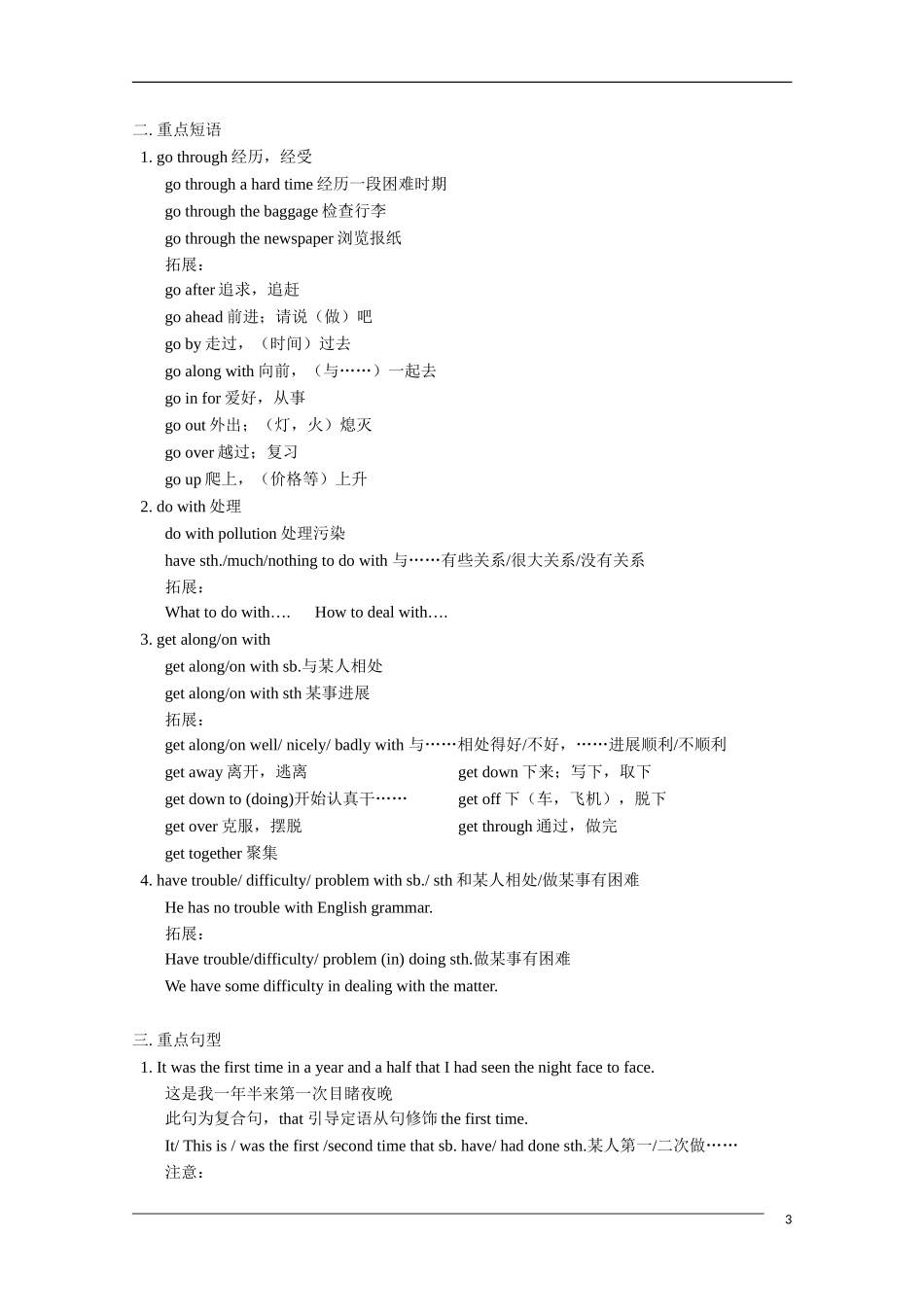 2011高考英语一轮复习教案（1）—Module 1 Unit1 & Unit2_第3页