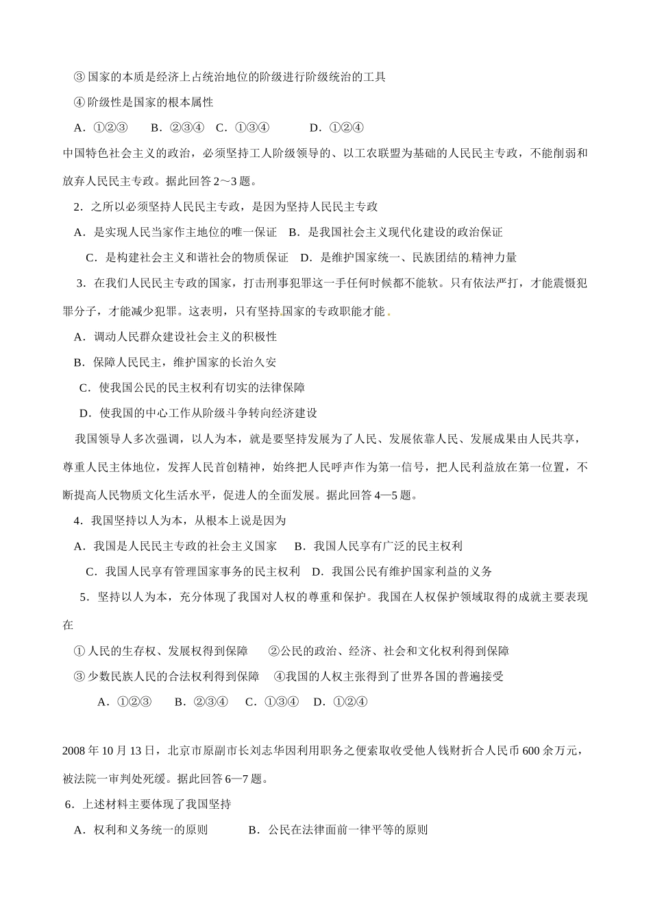 2011版高考政治一轮精品复习学案 第1单元 单元强化训练 新人教版必修2_第2页