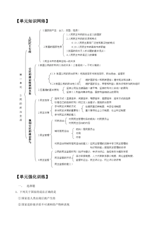 2011版高考政治一轮精品复习学案 第1单元 单元强化训练 新人教版必修2