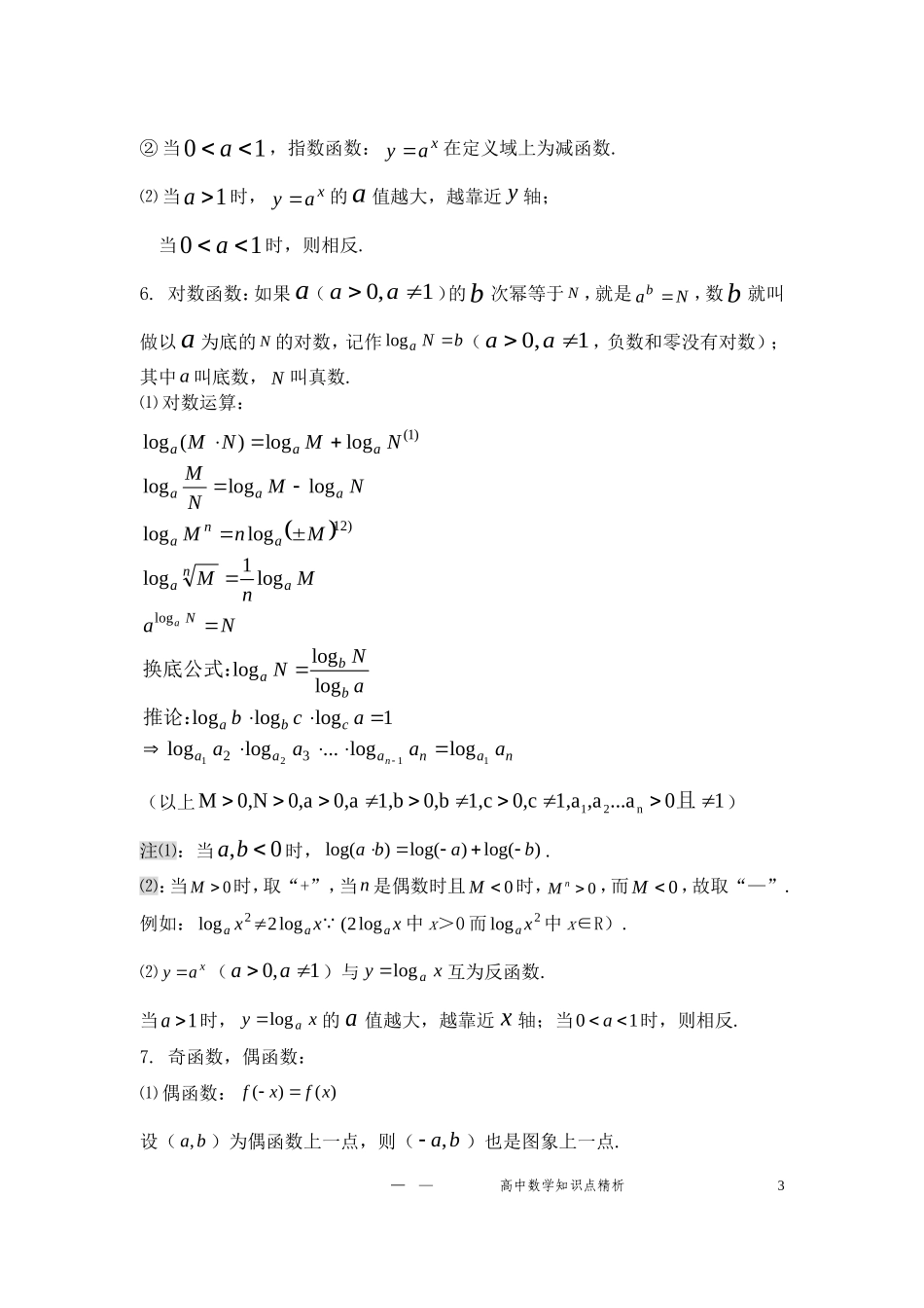 2011高考数学 知识点一本全素材_第3页