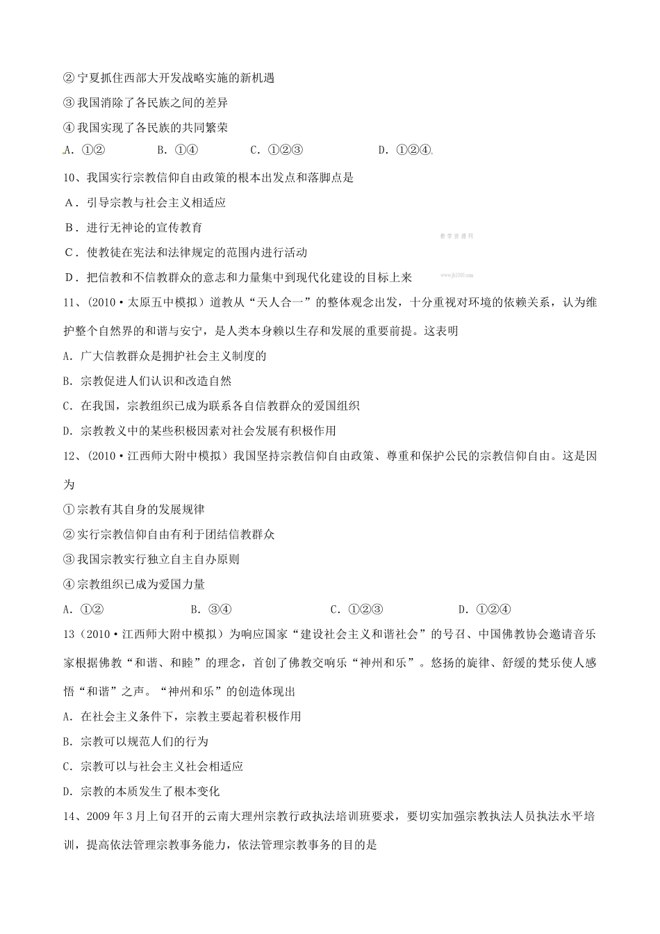 2011版高考政治一轮精品复习学案 第3单元 单元强化训练 新人教版必修2_第3页