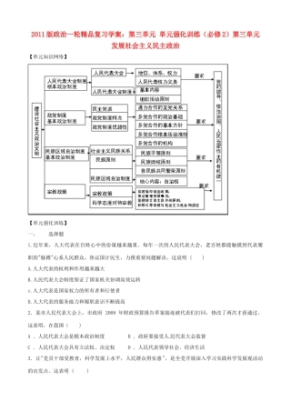 2011版高考政治一轮精品复习学案 第3单元 单元强化训练 新人教版必修2