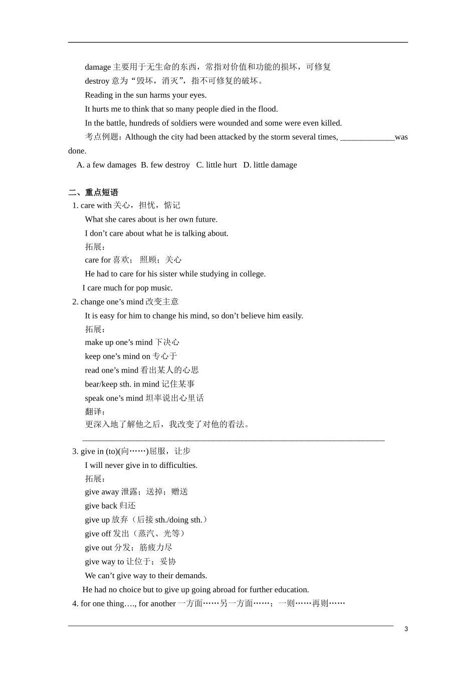2011高考英语一轮复习教案（2）—Module 1 Unit3 & Unit4_第3页