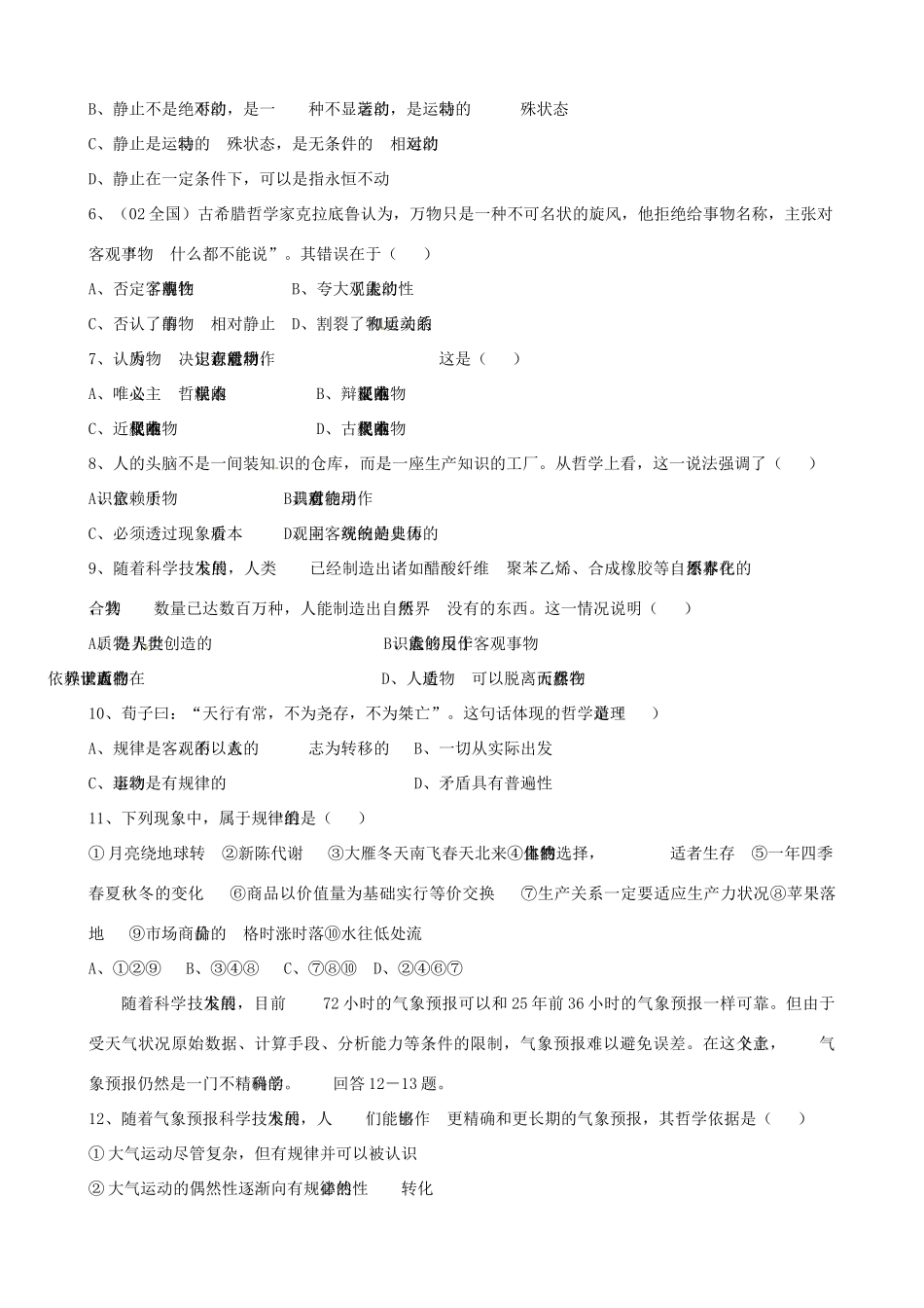 2011版高考政治一轮精品复习学案 第二单元单元强化训练 新人教版必修4_第3页