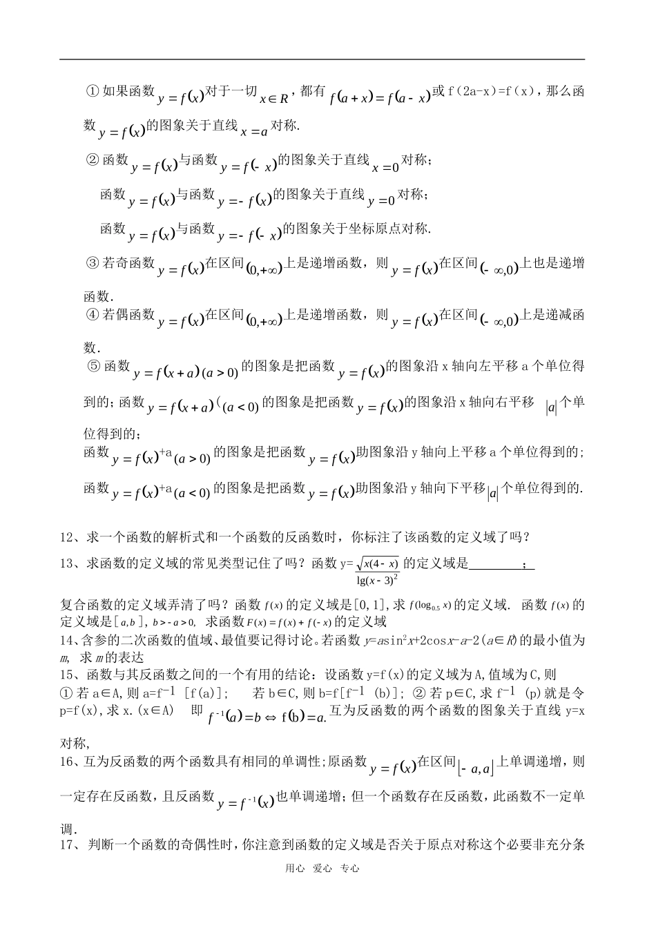 2011高考数学必看之-易错点梳理素材 新人教版_第2页