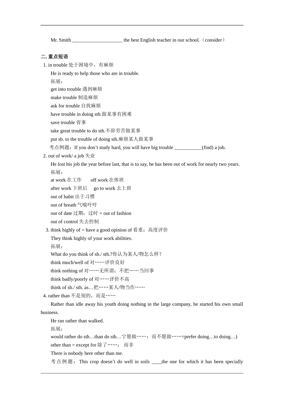 2011高考英语一轮复习教案（3）—Module 2 Unit2 & Unit3_第3页