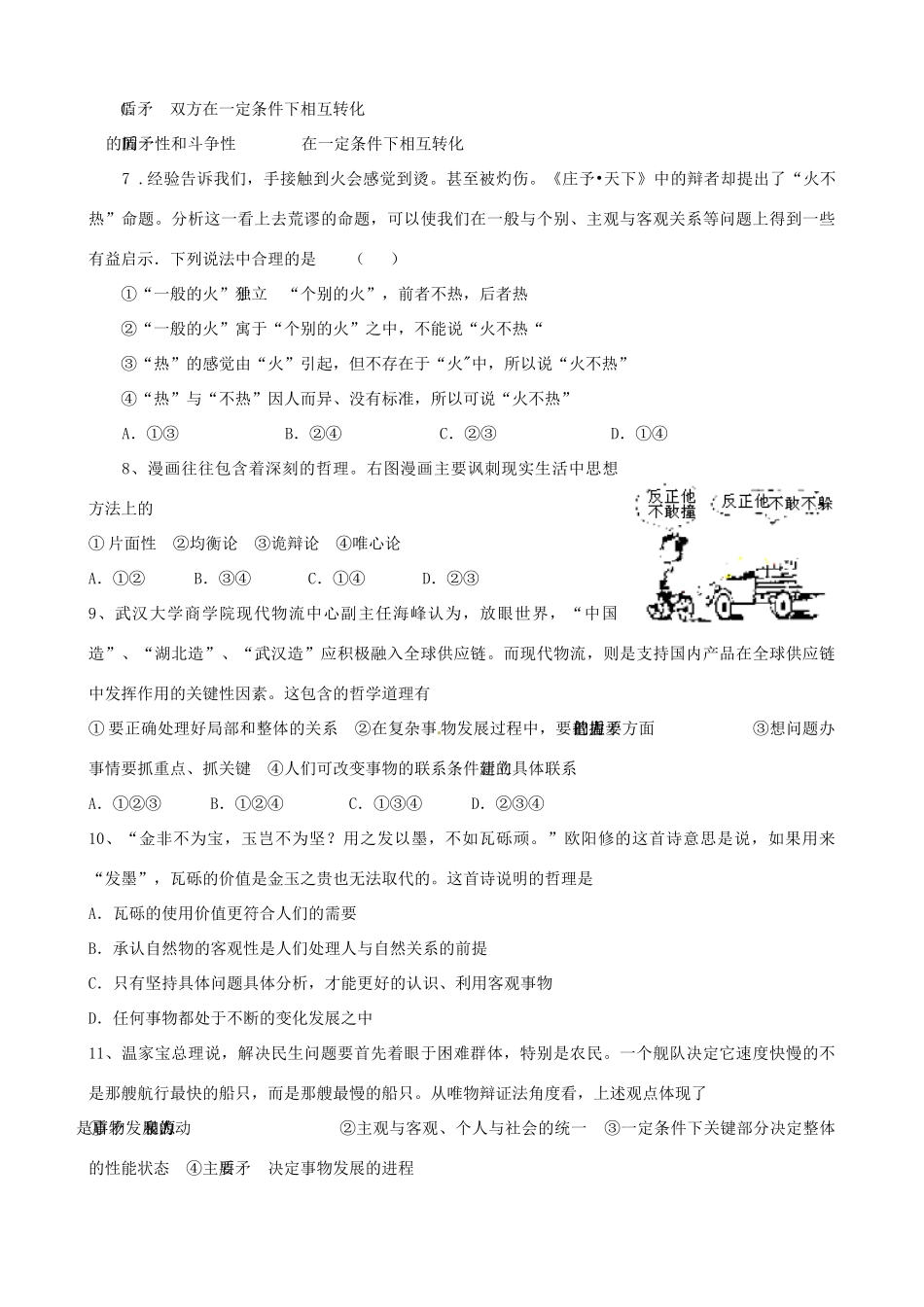 2011版高考政治一轮精品复习学案 第三单元 单元强化训练 新人教版必修4_第3页