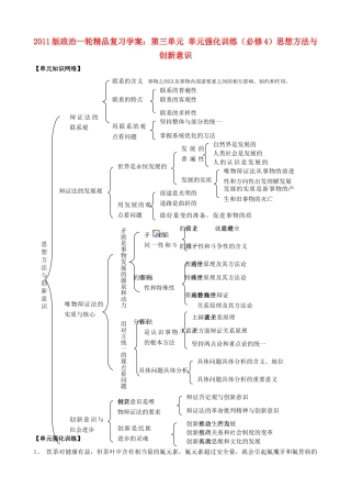 2011版高考政治一轮精品复习学案 第三单元 单元强化训练 新人教版必修4
