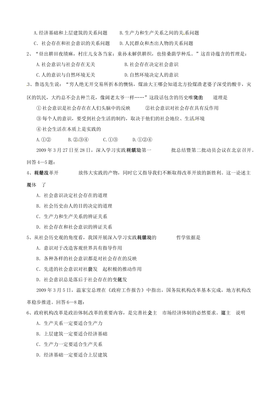 2011版高考政治一轮精品复习学案 第四单元 单元强化训练 新人教版必修4_第2页