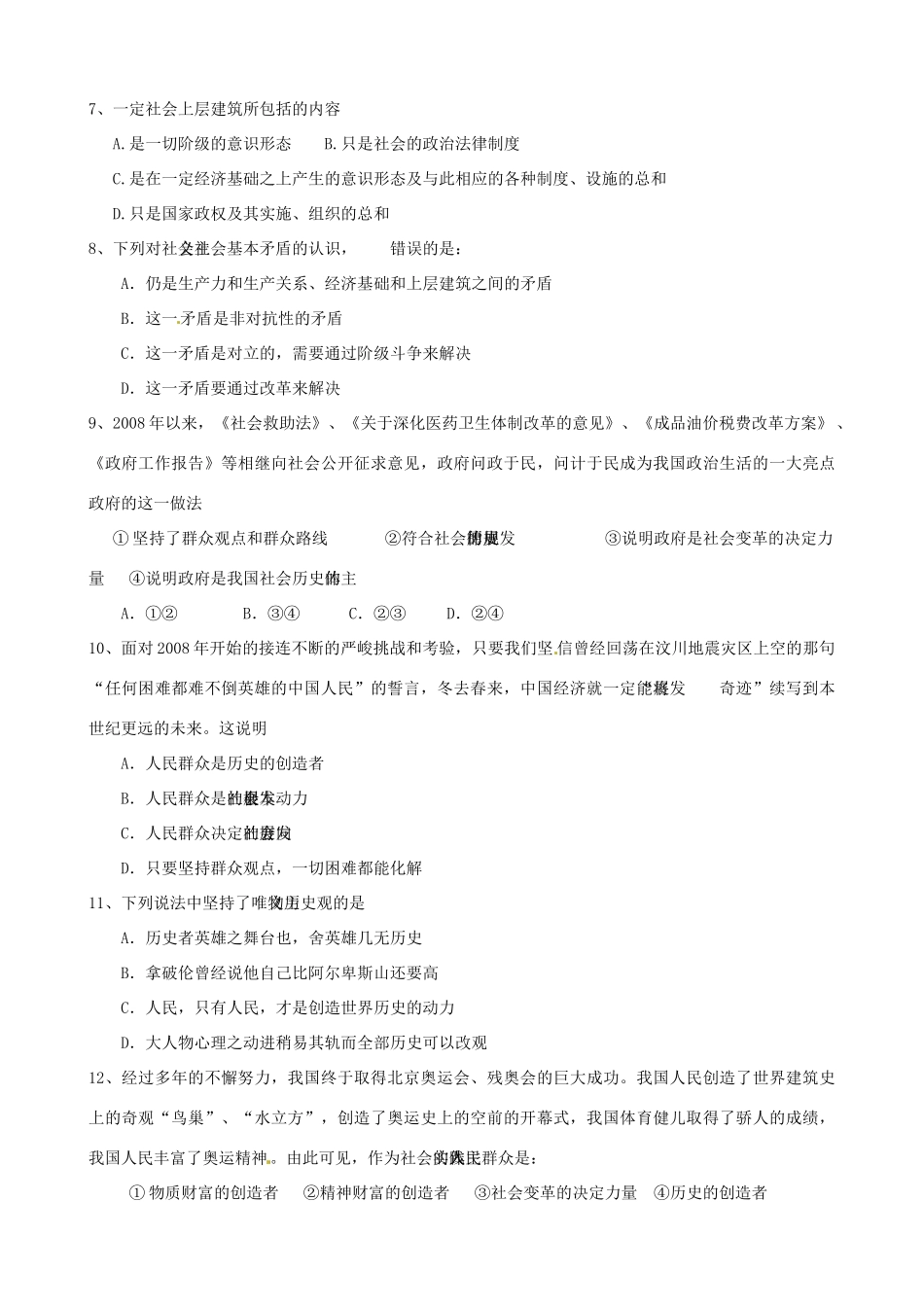 2011版高考政治一轮精品复习学案 第四单元 单元强化训练 新人教版必修4_第3页