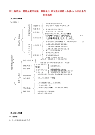2011版高考政治一轮精品复习学案 第四单元 单元强化训练 新人教版必修4