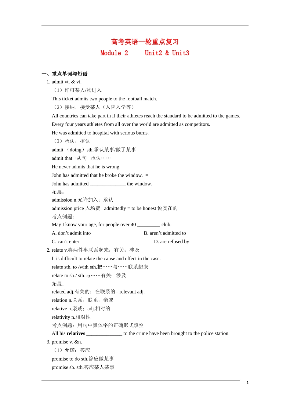 2011高考英语一轮复习教案（4）—Module 2 Unit2 & Unit3_第1页