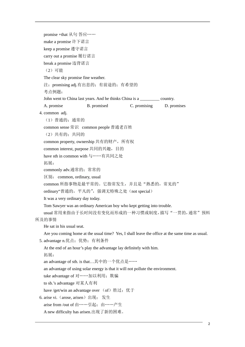 2011高考英语一轮复习教案（4）—Module 2 Unit2 & Unit3_第2页