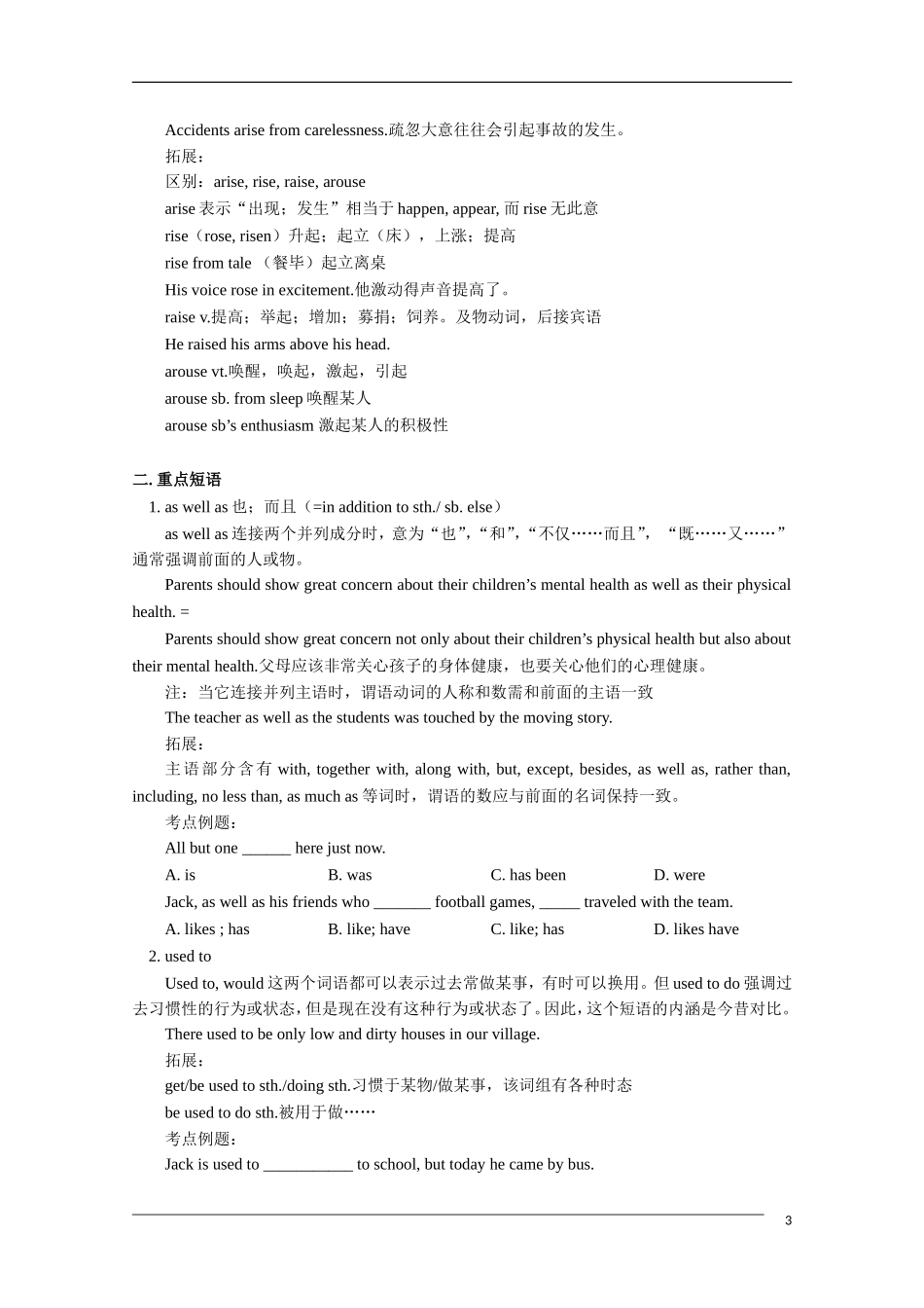 2011高考英语一轮复习教案（4）—Module 2 Unit2 & Unit3_第3页